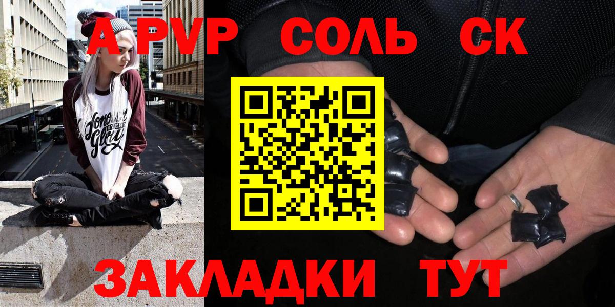 Славянск-на-Кубани  Alpha-PVP  Alpha PVP СК  Вход с VPN  A PVP Соль 