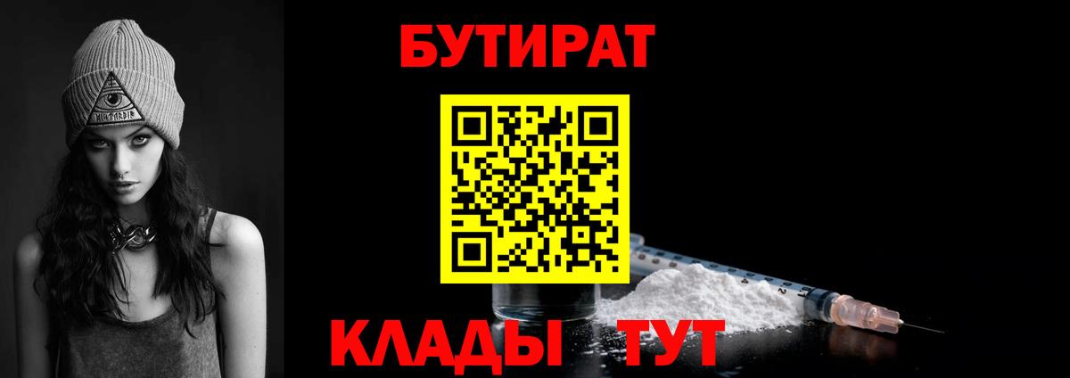 БУТИРАТ оксана  Вход с VPN  БУТИРАТ  Славянск-на-Кубани 