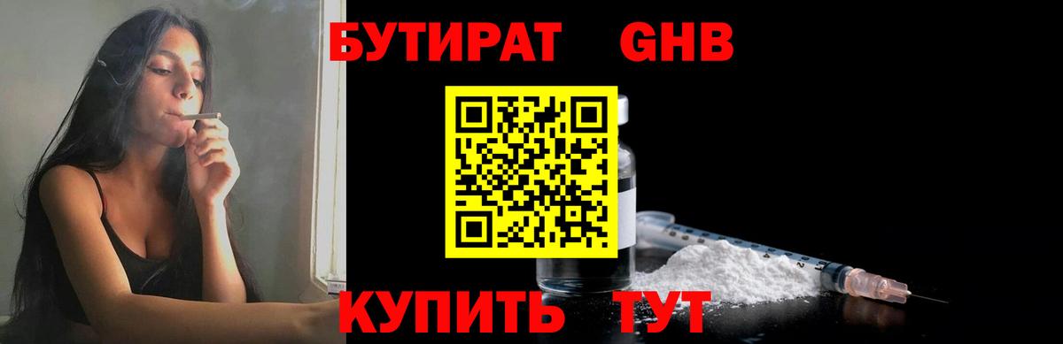 Бутират оксибутират Славянск-на-Кубани