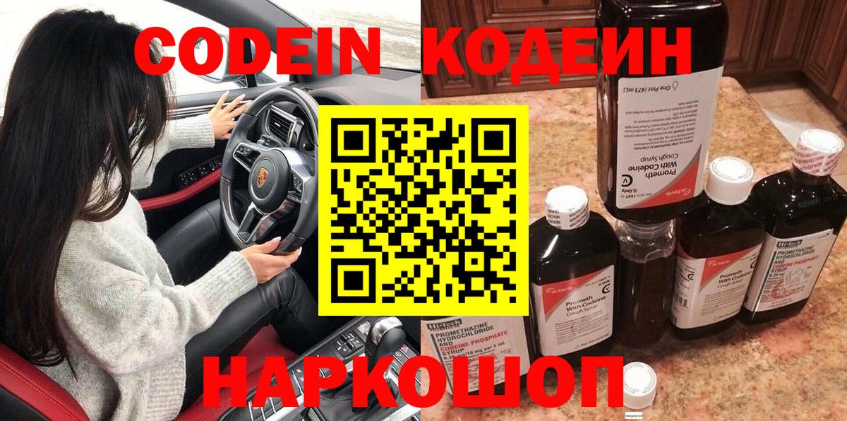 Кодеин напиток Lean (лин)  Вход с VPN  Кодеин напиток Lean (лин)  Славянск-на-Кубани 