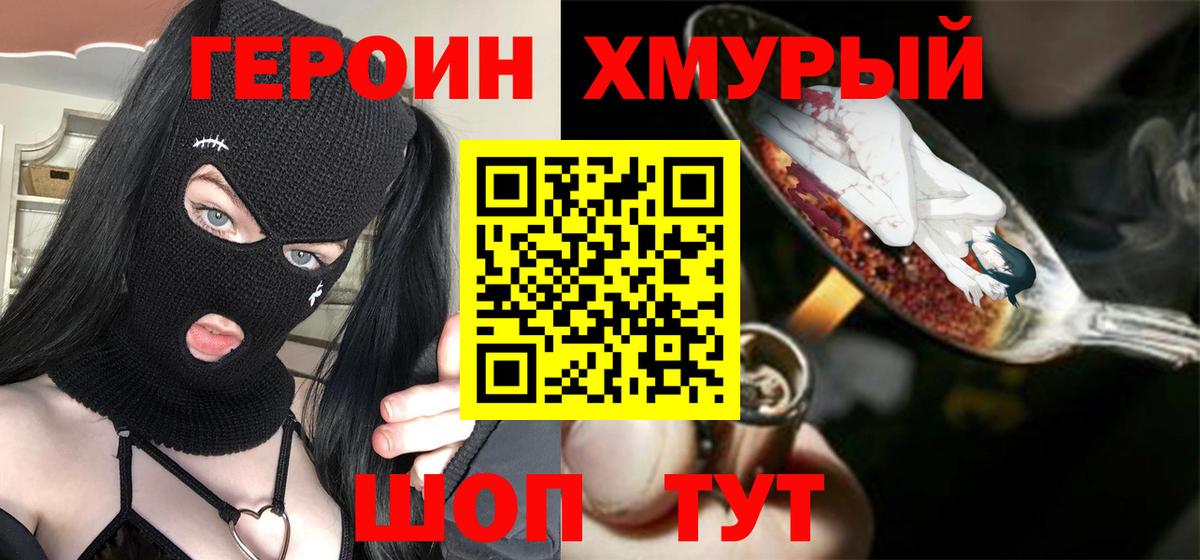 Славянск-на-Кубани  Героин Афган  Вход с VPN 