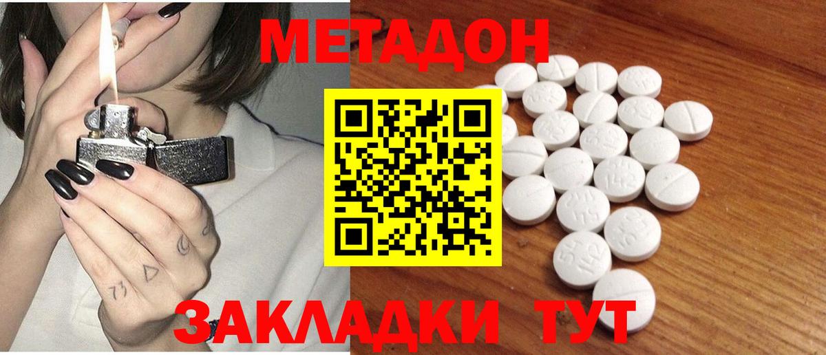МЕТАДОН мёд  Вход с VPN  Славянск-на-Кубани  Метадон methadone 