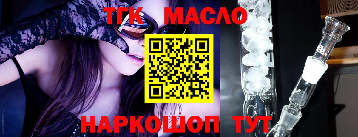 Славянск-на-Кубани  Дистиллят ТГК THC oil  Вход с VPN 